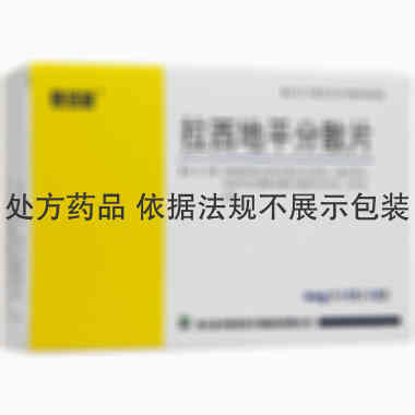 息洛新 拉西地平分散片 30片 浙江金华康恩贝生物制药有限公司