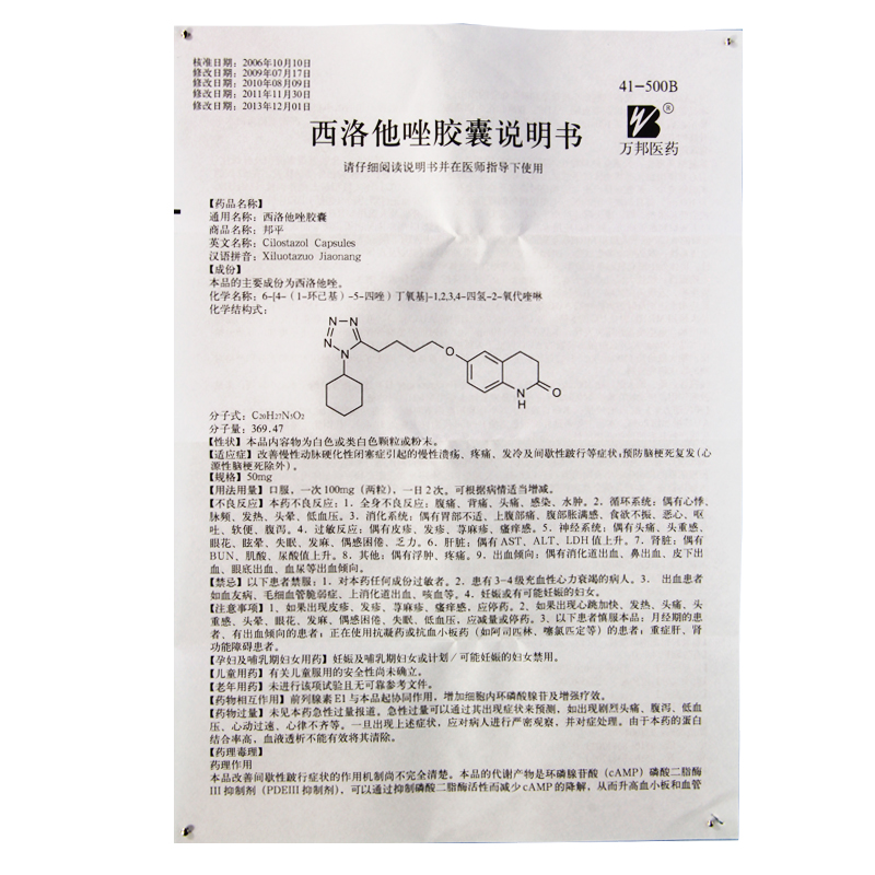 邦平 西洛他唑胶囊