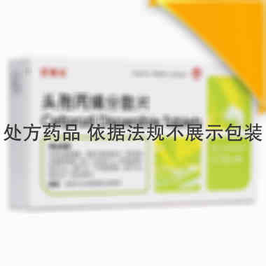 头孢丙烯分散片