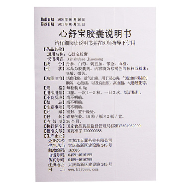 天翼心舒宝胶囊05克20片