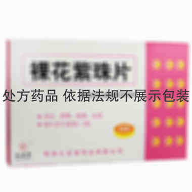 九芝堂 裸花紫珠片 0.5gx12片x2板/盒 海南九芝堂药业有限公司