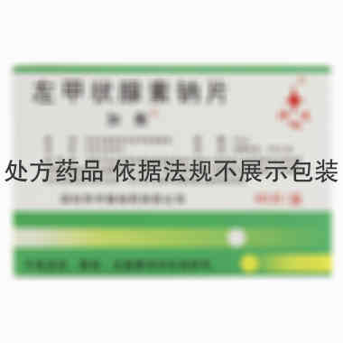 加衡 左甲状腺素钠片 25μgx20片x3板/盒 深圳市中联制药有限公司