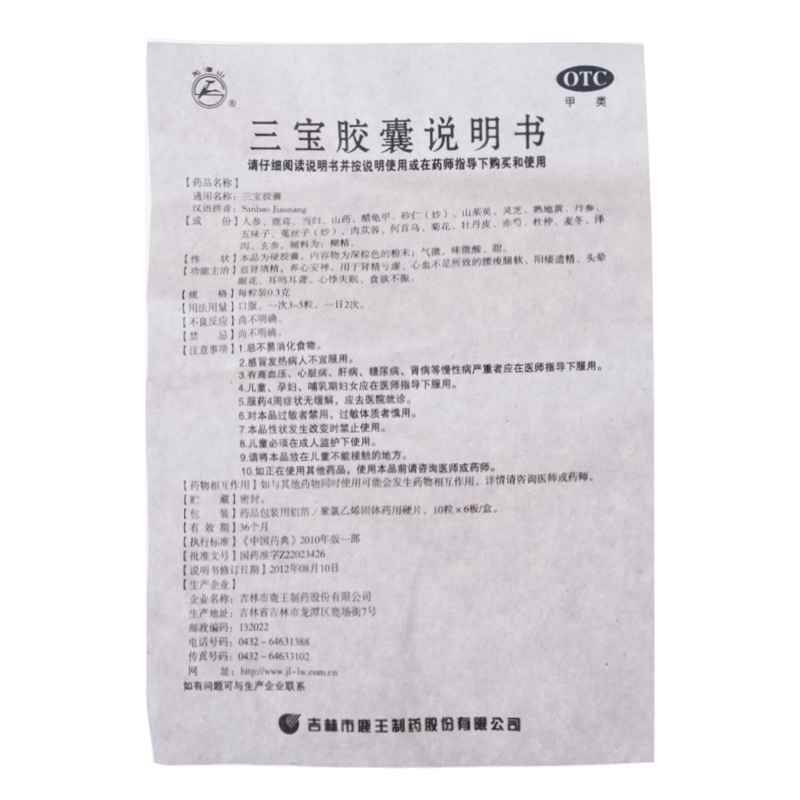 龙潭山 三宝胶囊
