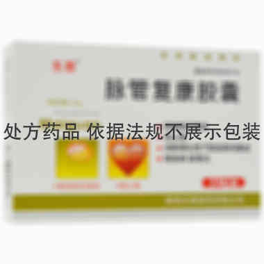 东泰 脉管复康胶囊 0.45gx12粒x2板/盒 陕西东泰制药有限公司