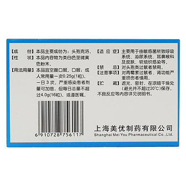 美优头孢克洛胶囊025克x6粒盒