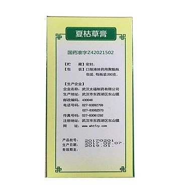 太福 夏枯草膏 200克/瓶/盒
