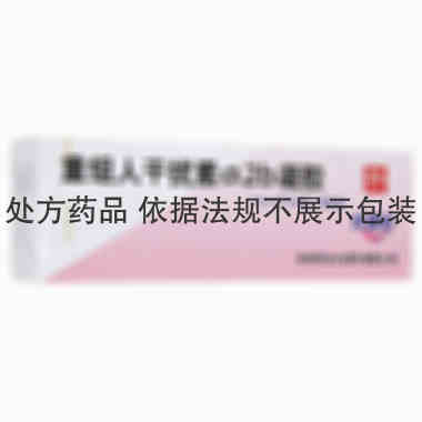 尤靖安 重组人干扰素α2b凝胶 10克/支 兆科药业(合肥)有限公司