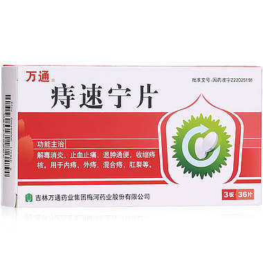 万通 痔速宁片