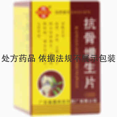 鹅城 抗骨增生片 100片 广东省惠州市中药厂有限公司