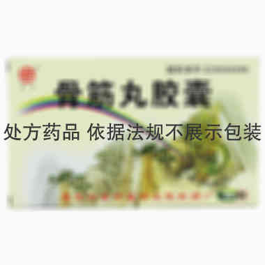 卫力 骨筋丸胶囊 0.3克×36粒 黑龙江省中医研究院制药厂