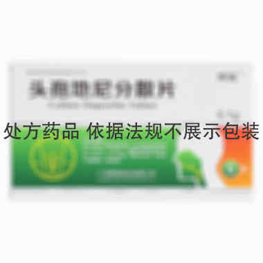 博骏 头孢地尼分散片 0.1gx6片/盒 广东博洲药业有限公司