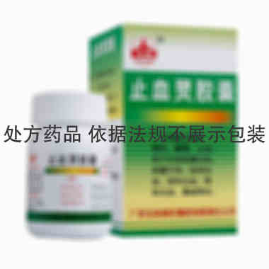 玉林 止血灵胶囊 0.5g*24粒 广西玉林制药有限公司