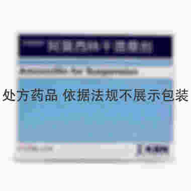 阿莫西林干混悬剂