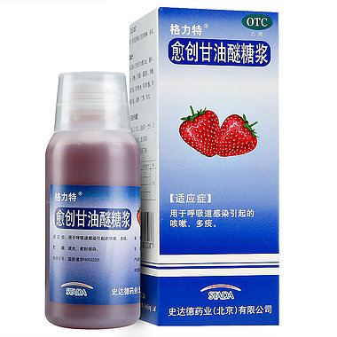 格力特 愈创甘油醚糖浆 120ml/瓶 史达德药业(北京)有限公司