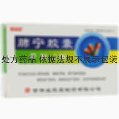 益民堂 肺宁胶囊 0.35g*20粒 吉林益民堂制药有限公司