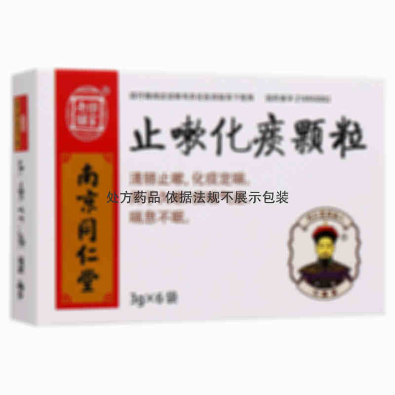 同仁堂 止嗽化痰颗粒