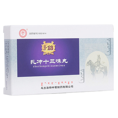 红城 扎冲十三味丸