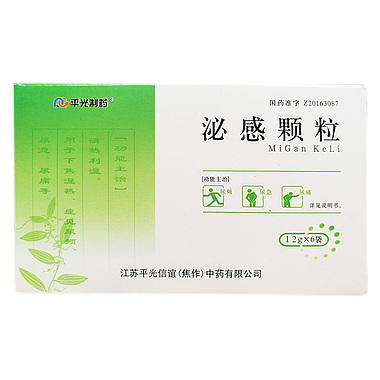 平光制药 泌感颗粒