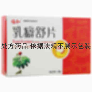 福和 乳癖舒片 0.45克×15片×3板 黑龙江福和华星制药集团股份有限公司