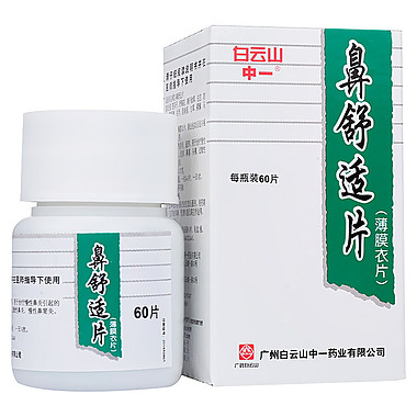 中一牌 鼻舒适片