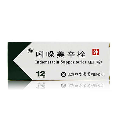 双吉 吲哚美辛栓