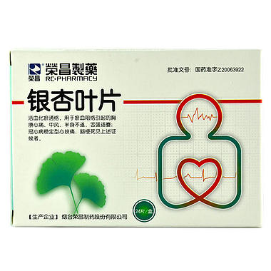 荣昌 银杏叶片