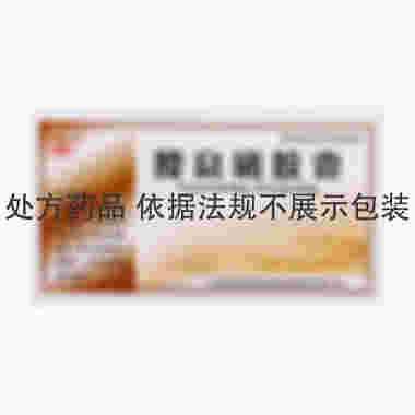 迅康 腰息痛胶囊 0.3gx12粒x2板/盒 吉林省辉南辉发制药股份有限公司