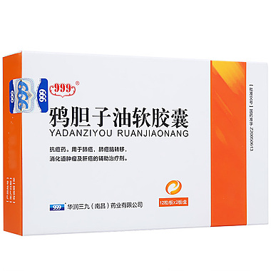 999 鸦胆子油软胶囊