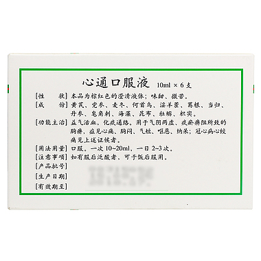 鲁南 心通口服液 10ml*6支