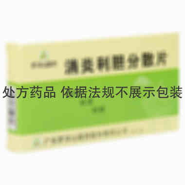 罗浮山 消炎利胆分散片 0.5g*36片 广东罗浮山国药股份有限公司