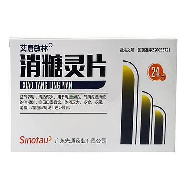 艾唐敏林 消糖灵片 24片/盒 广东尚瑞和药业股份有限公司