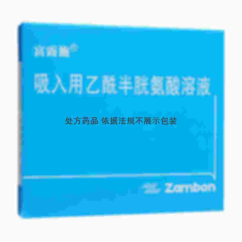 富露施 吸入用乙酰半胱氨酸溶液