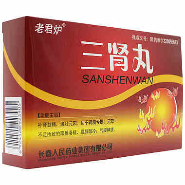 老君炉 三肾丸