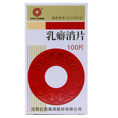 沈阳红药 乳癖消片