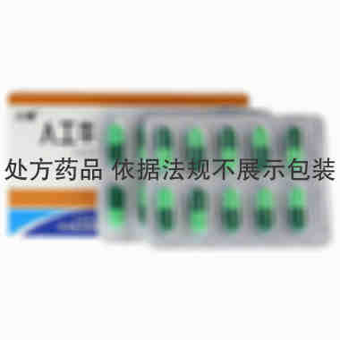 三精 人工牛黄甲硝唑胶囊 20粒 哈药集团三精制药股份有限公司