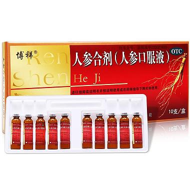 博祥 人参口服液