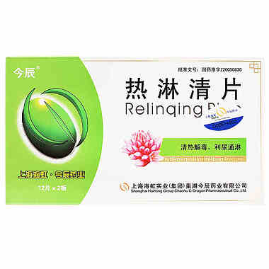 今辰 热淋清片