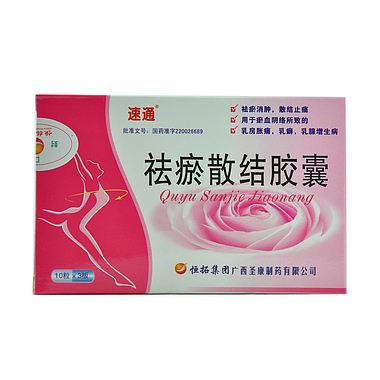 速通 祛瘀散结胶囊