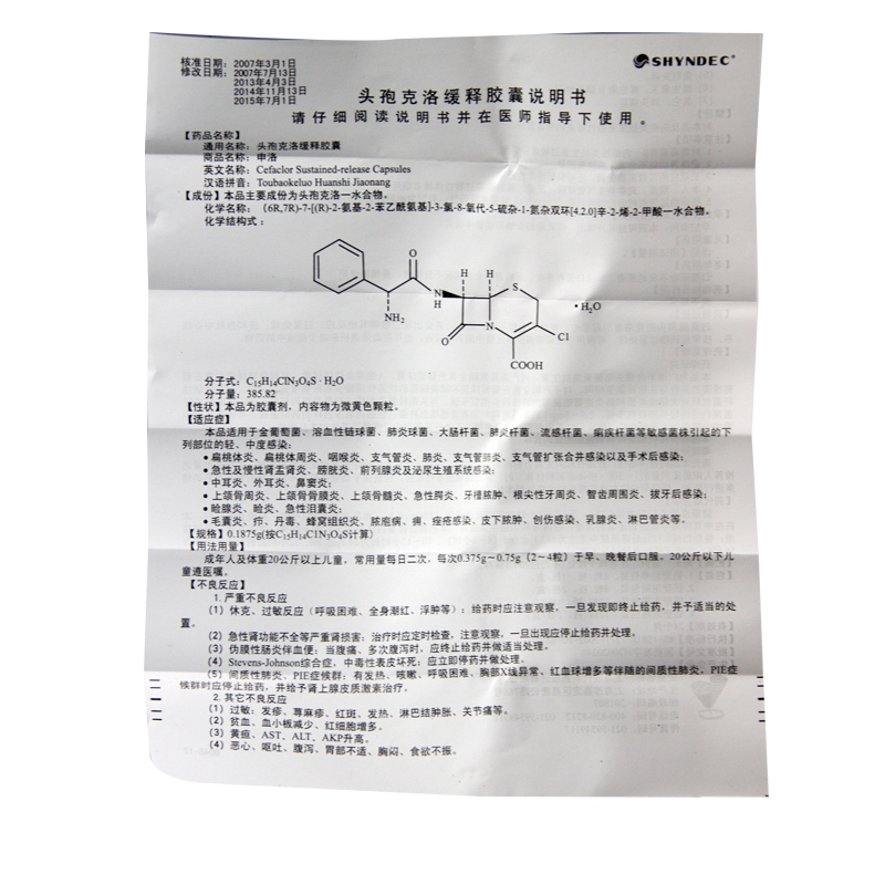 申洛 头孢克洛缓释胶囊