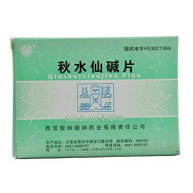 版纳 秋水仙碱片