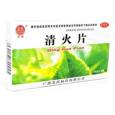 双泉 清火片 0.25gx20片x2板/盒 广西圣民制药有限公司