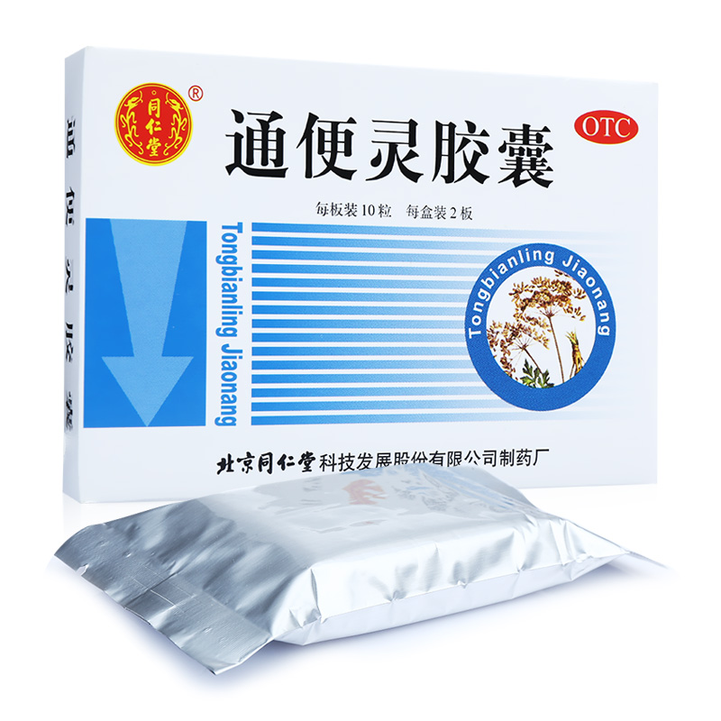 同仁堂 通便靈膠囊 0.25g*10s*2板