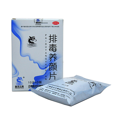 盘龙云海 排毒养颜片 0.46g*10s*3板 云南盘龙云海药业有限公司