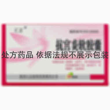 汇正 抗宫炎软胶囊 0.65gx15粒x2板/盒 贵州汇正制药有限责任公司