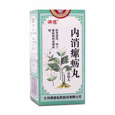 佛慈 内消瘰疬丸