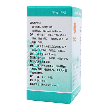 久强脑立清