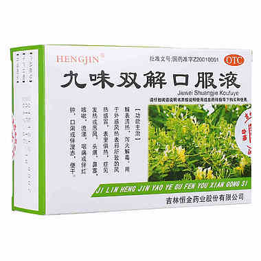 金泉宝山 九味双解口服液