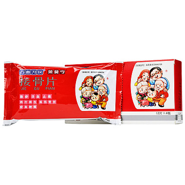 接骨片