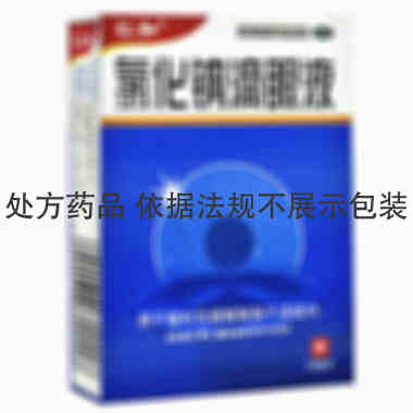 仁和 氯化钠滴眼液 0.55％×10毫升 江西闪亮制药有限公司