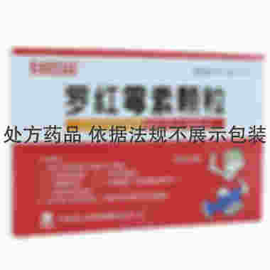 白云山 罗红霉素颗粒 50mgx12袋/盒 广州白云山光华制药股份有限公司